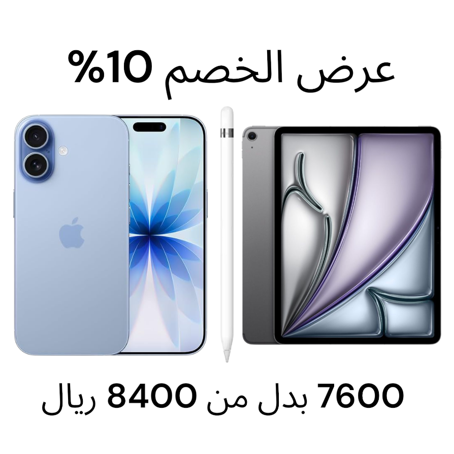 عرض الخصم 10% قلم ابل  ايباد اير 13انش ام 3 512جيجا 2025 اسود  ايفون 17العادي لون سماوي 256جيجا